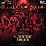 A. R. Rahman — Devaralan Aattam (From "Ponniyin Selvan Part-1") Ft Yogi Sekar