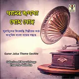 Aarti Mukherji — Kato Dur Aar Kato Dur