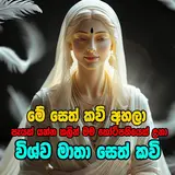 Ape Pansala — Vishwa Matha Seth Kavi 2025