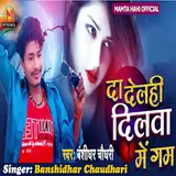 Banshidhar Chaudhari — Da Delahi Dilwa Me Gum