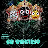 Bhikari Bala — He Kalamadhaba