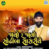 Bhopa Bhagat — Jao Re Jao Sodhiba Sasriye