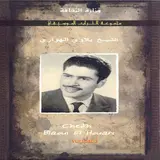 Blaoui El Houari — Almourssam