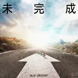 Blue Encount — 未完成 - Still Becoming