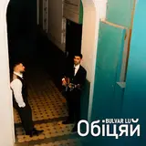 Bulvar Lu — Хуліганка