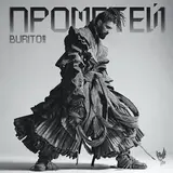 Burito — Лова