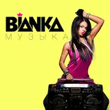 Бьянка — Бьянка-Музыка
