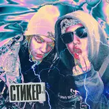 Cmh — Стикер Ft Lida
