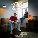 Dabro — Солнце И Луна