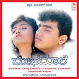 Dr. Rajkumar — Megha Maale