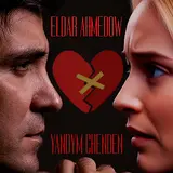 Eldar Ahmedow — Yandym Chenden