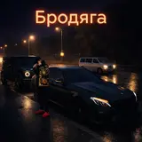 Fartovyy — Любить Хуліган