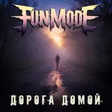 Fun Mode — Я Император