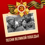 Георгий Виноградов — В Лесу Прифронтовом