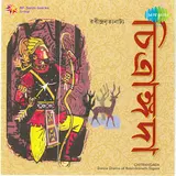 Hemanta Mukherjee — Chitrangada Dance Drama Of Rabindranath Tagore Ft Pratima Mukhopadhyay & Santosh Sengupta & Pradip Ghosh
