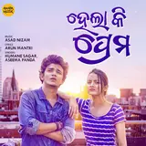 Humane Sagar — Hela Ki Prema Ft Aseema Panda