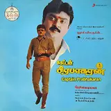 Ilaiyaraaja — Aattama Therottama Ft Swarnalatha