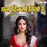 Inaam Singh Mastana — Ghana Din So Liyo Re