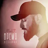 Khalif — Время (Лезгинка)