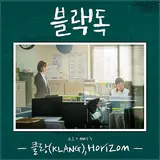 Klang — Horizon