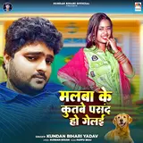 Kundan Bihari Yadav — Malba Ke Kutbe Pasand Ho Gelai