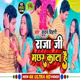 Kundan Bihari Yadav — Raja Ji Machhar Kata Hai (Bhjpuri Song)