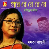 Mamata Ganguly — Hare Re Re Re