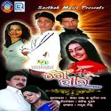 Manasi — Aare Mo Mla Babu