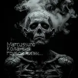 Marcussuno — Коламбия Грубой Жизни