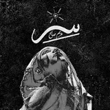 Maryam Saleh — El Faqd