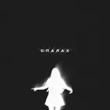 Mi Mi Marii — Спалах
