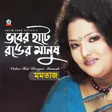 Momtaz — Bhalobashbo Bashbo