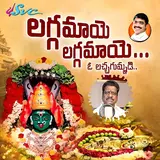 Naarsingi Narsing Rao — Ammalagannamma Renuka Yellamma
