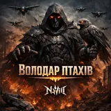 Navii — Володар Птахів