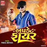 Parul Rathva — Baroda Bajar Farti