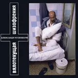 Розенбаум Александр Яковлевич — Обо Мне Не Надо Плакать