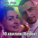Ruslan Nota — Ой Летів До Орків Дрон (Feat. Людмила Клименко)