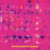Ryokuoushoku Shakai — 馬鹿の一つ覚え - Bakano Hitotsuoboe