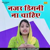 Sandhya Choudhary — Nazar Digani Na Chahiye (Hindi)