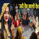 Sandhya Choudhary — Utho Dev Jago Dev