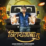 Sanjay Yaduvanshi — Chhitara Jaba Tu