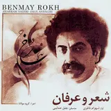 Shahram Nazeri — Orchestra & Avaz Ii Ft Jalil Andalibi & Molana Ensemble