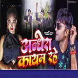 Sonam Sharma — Andhera Kayam Rahe Ft Sunil Raja