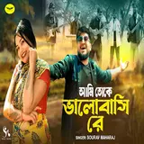 Sourav Maharaj — Ami Toke Valo Basi Re