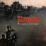 Stavento — San Erthi I Mera (Feat. Ivi Adamou)