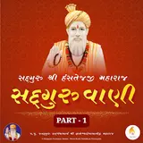 Tirthdham Prernapith - Satpanth Prakashan Samiti — આજ સ્વામીજી અમે તીરથ નાહ્યા (Aaj Swamiji Ame Tirath Nahya) By Sadguru Shree Hanstej Ji Maharaj