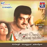 Unni Krishnan — Unnai Kodu Ennai Tharuvane Ft Chitra