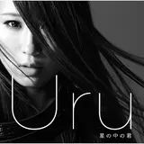 Uru — すなお - Sunao