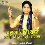 Usha Shastri — Behna Meri Kar Gayo Dil Mero Ghayal