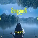 Y-Zet — ငါထင်တယ်